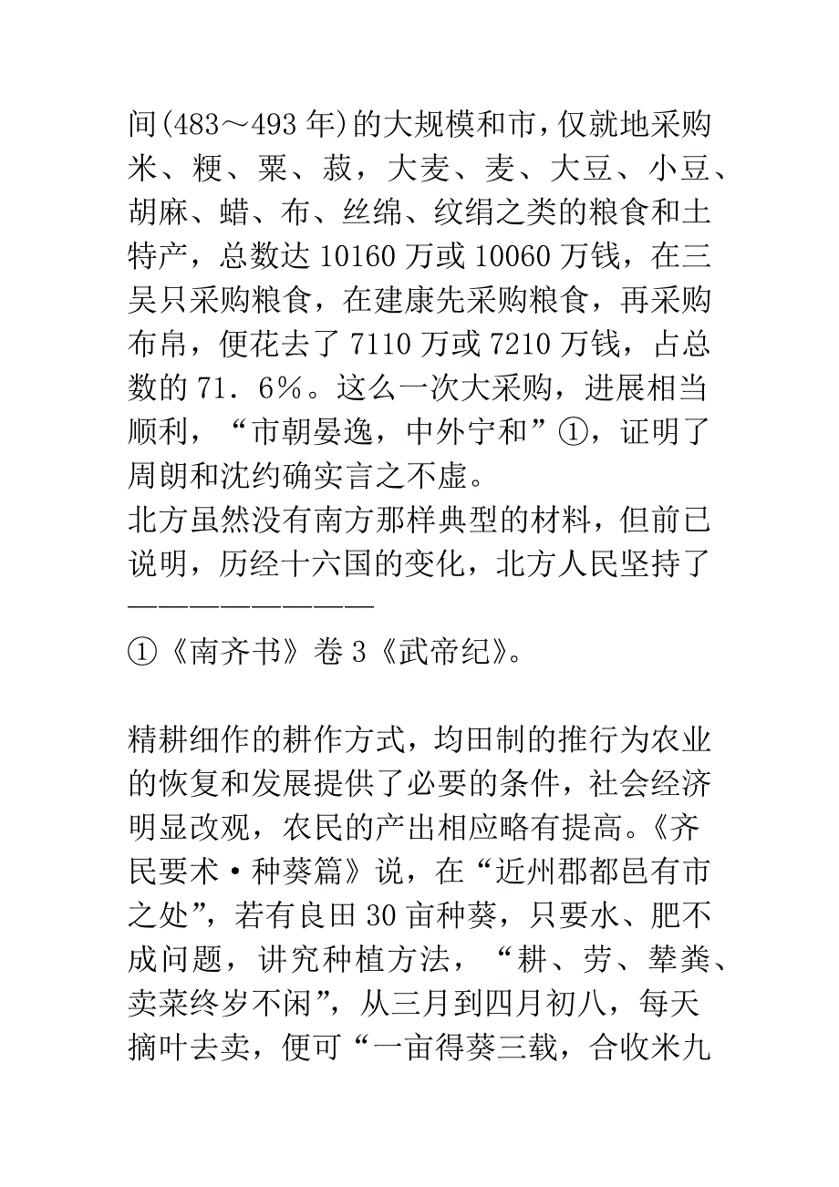 大宗商品、商税和市场制度.docx_第4页