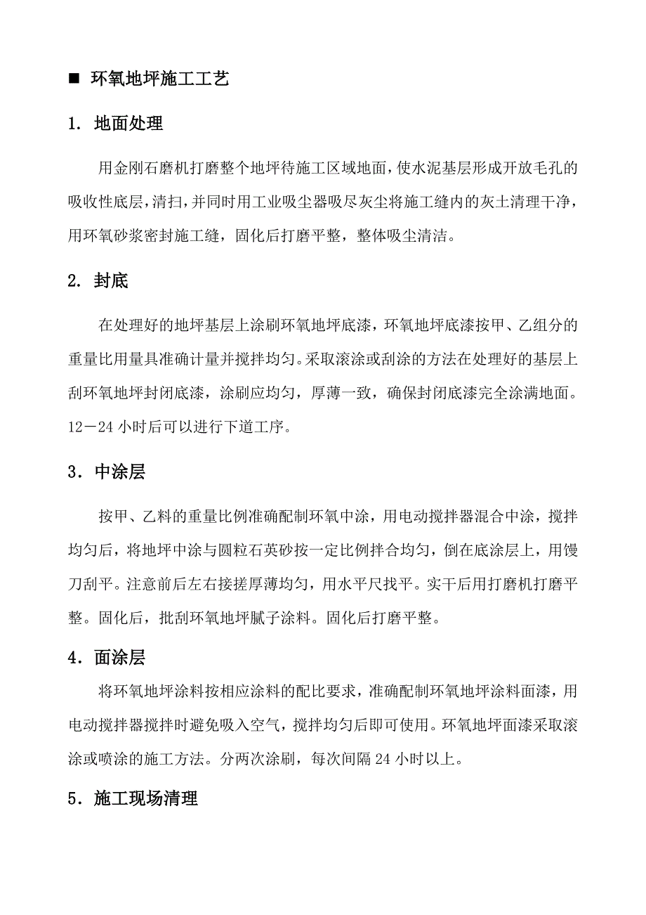 地下停车场环氧树脂地坪施工方案(附图)_第4页