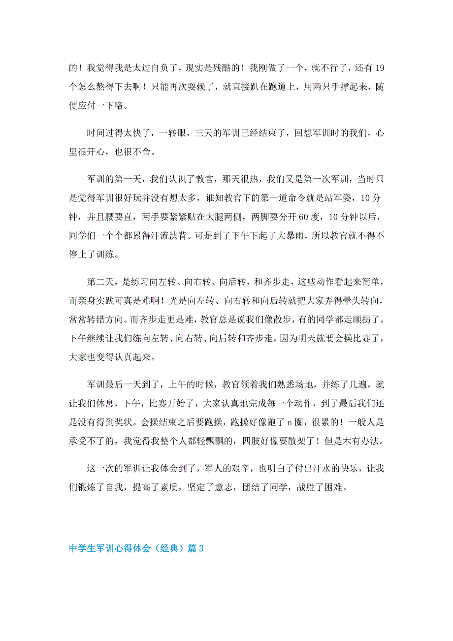 中学生军训心得体会（经典）5篇_第3页