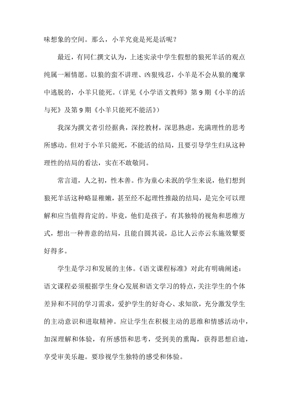 小学语文五年级教案——狼和小羊》珍爱童心珍视童趣 (2)_第2页