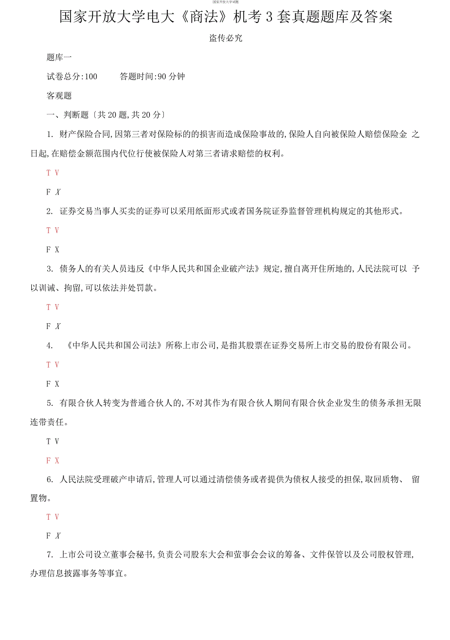 国家开放大学电大《商法》机考3套真题题库及答案1_第1页