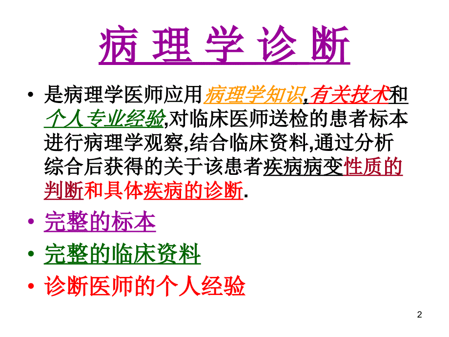 病理学与临床医学_第2页