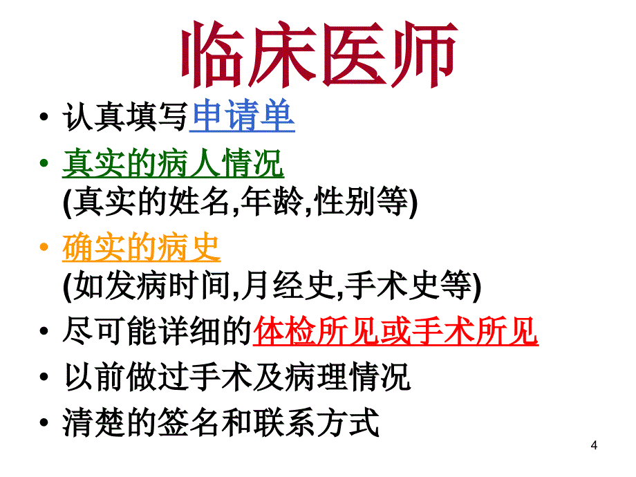 病理学与临床医学_第4页