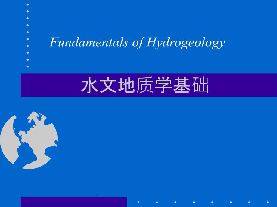 水文地质学基础第八章_第1页