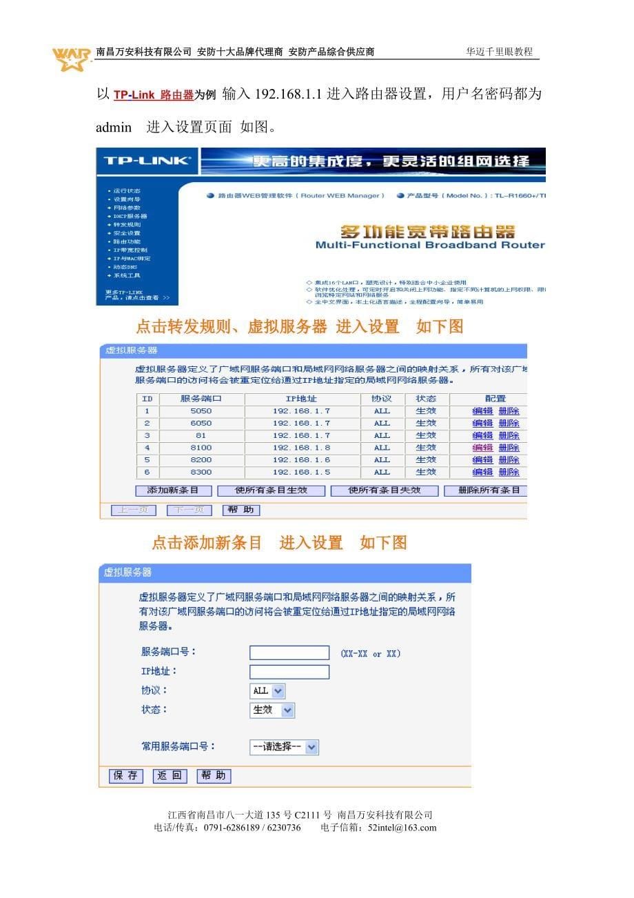 华迈千里眼远程设置教程_第5页