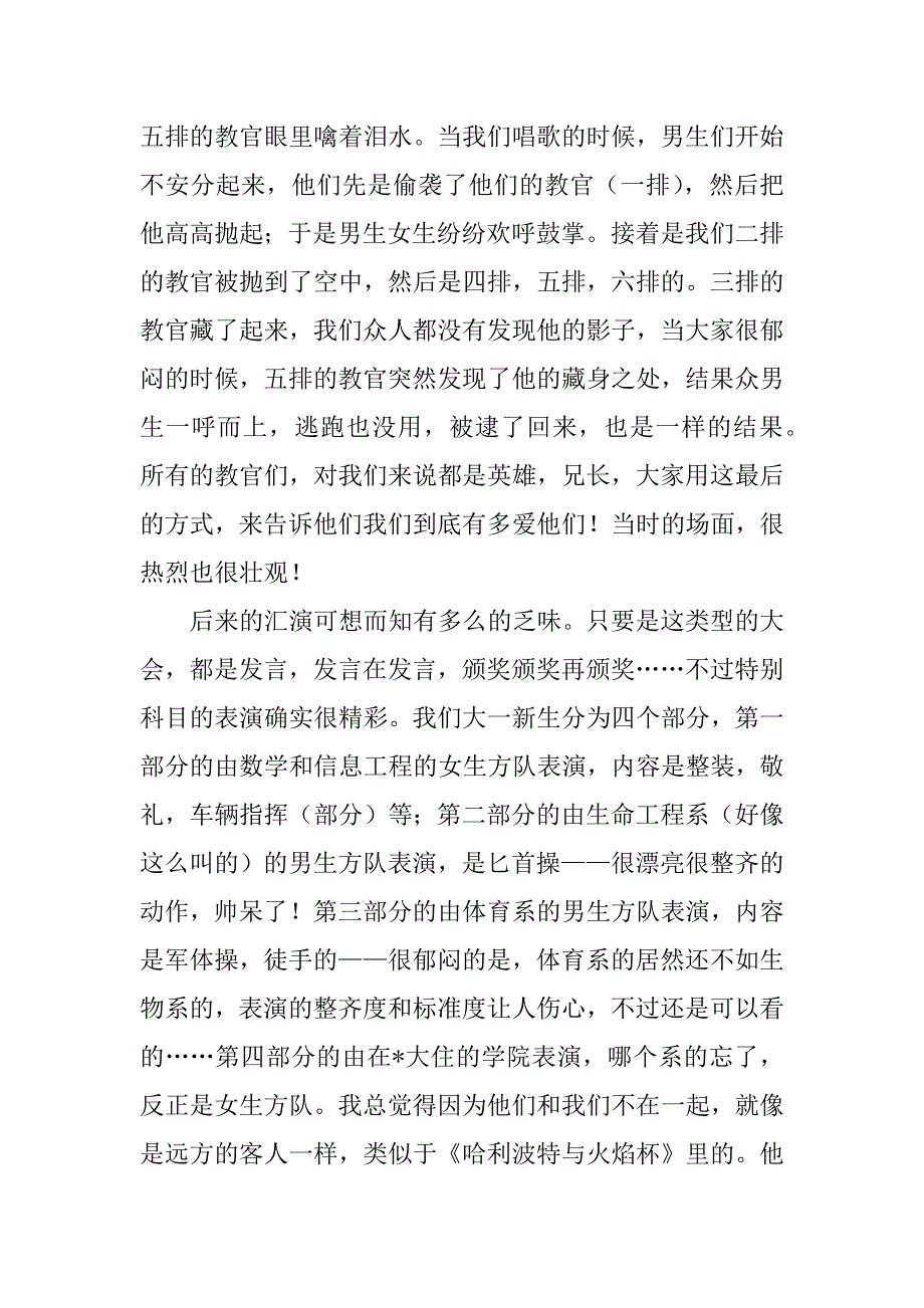 2023年军训最后一天感受3篇（全文完整）_第2页