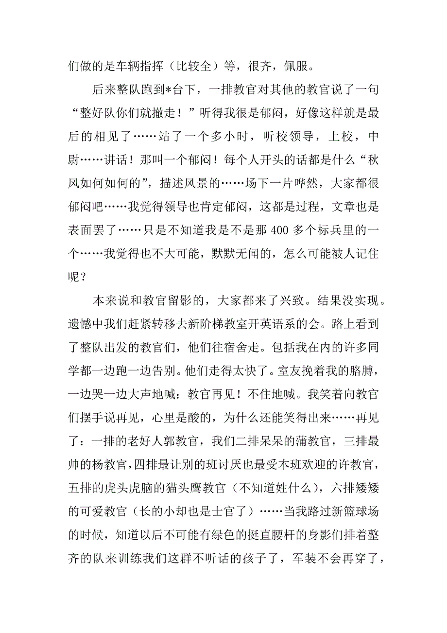 2023年军训最后一天感受3篇（全文完整）_第3页