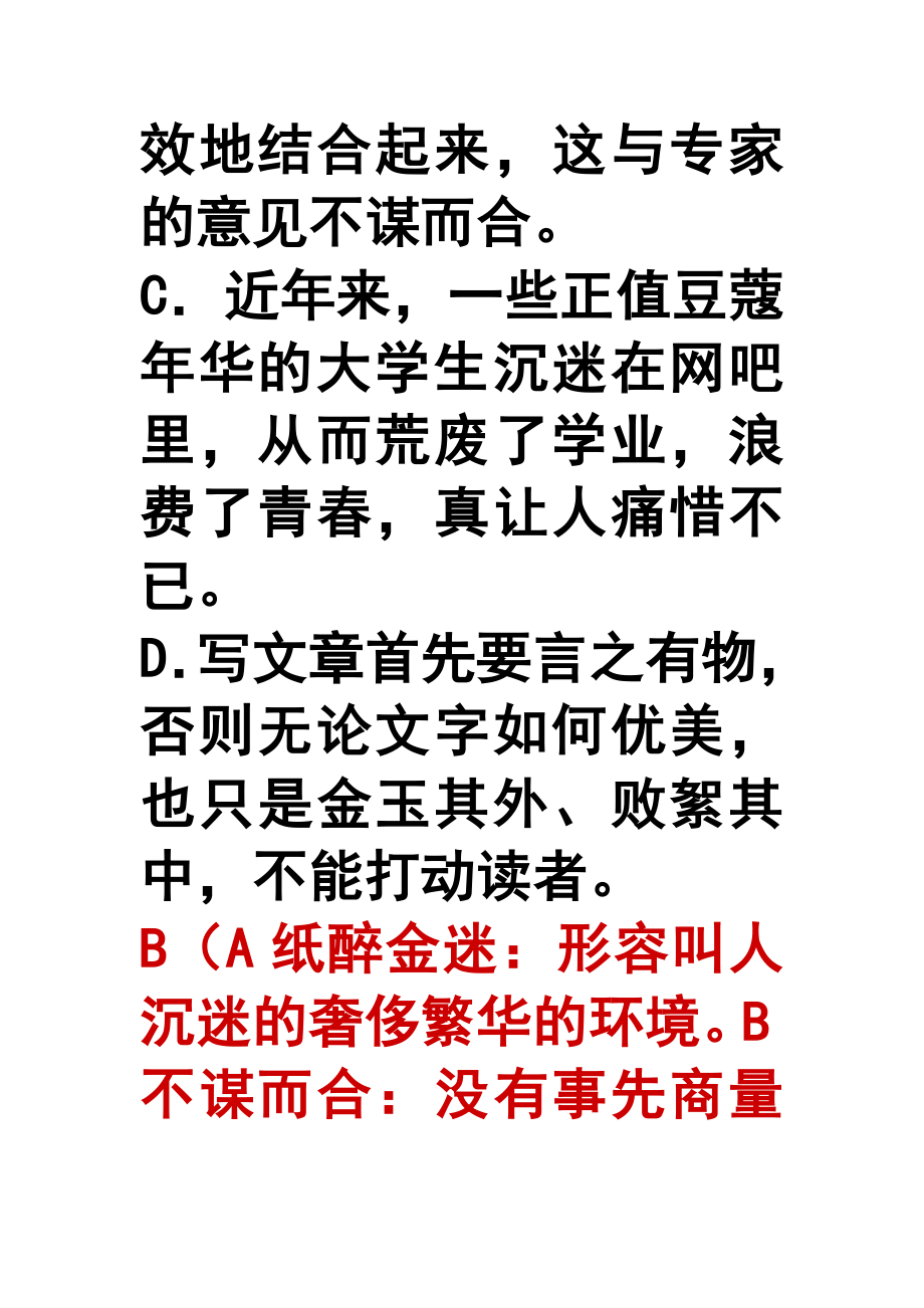 唐诗宋词练习二.doc_第4页