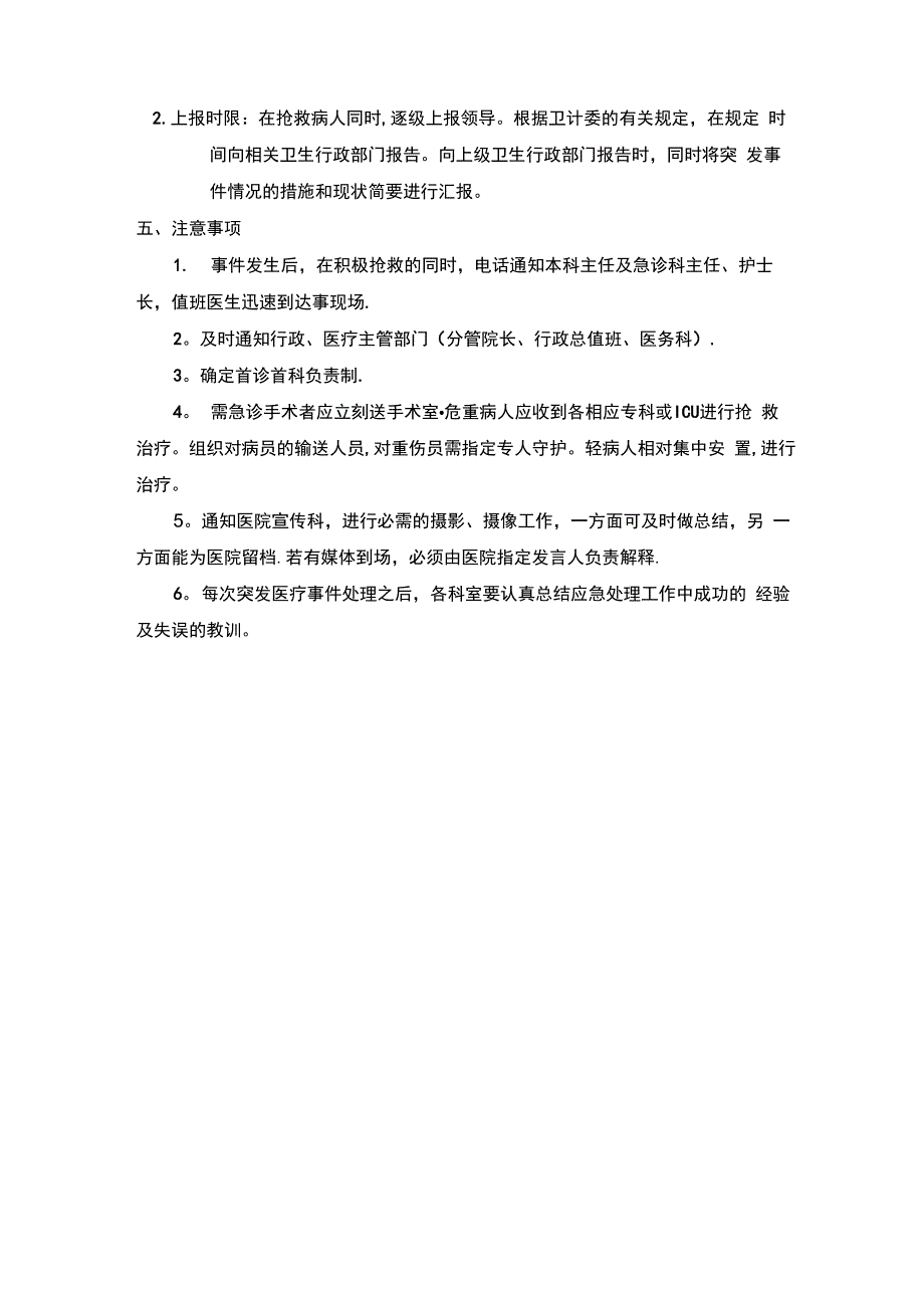 医疗急救应急预案_第3页