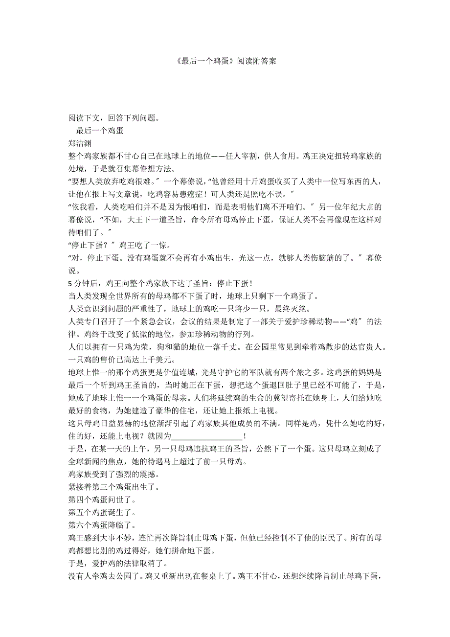 《最后一个鸡蛋》阅读附答案_第1页