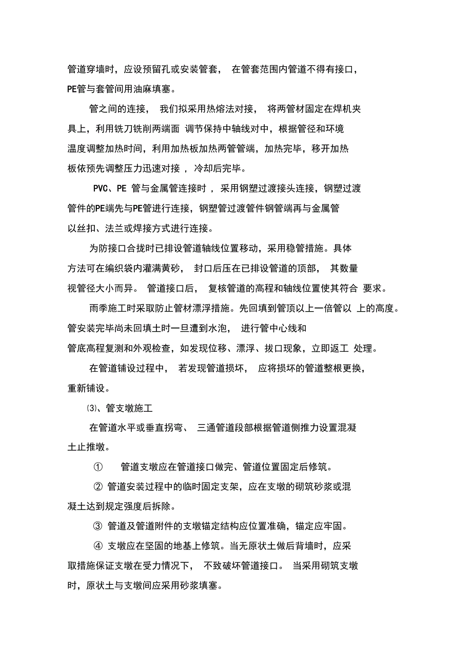 机井及机井房施工组织设计_第3页