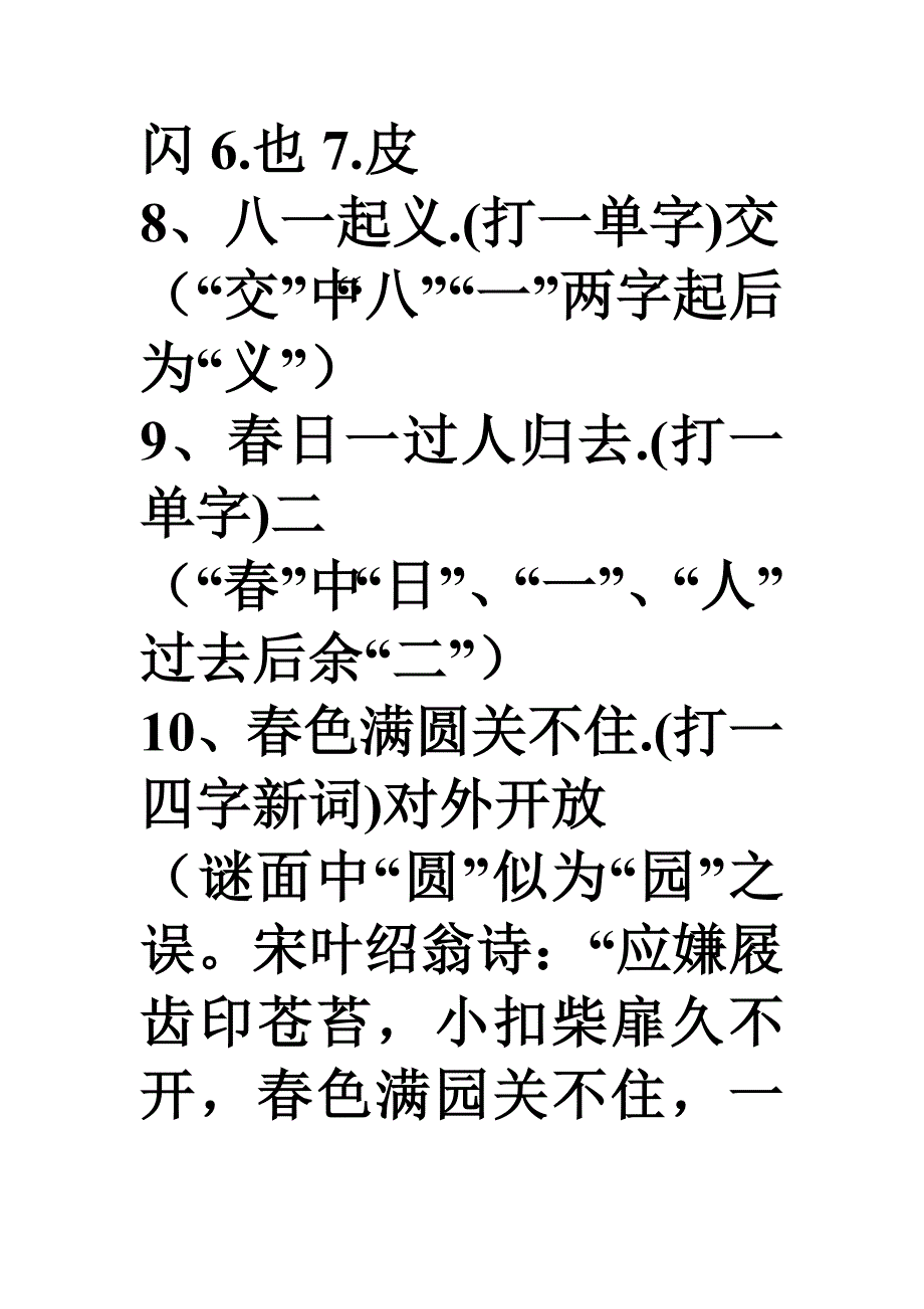 小学三年级的猜字谜_第2页