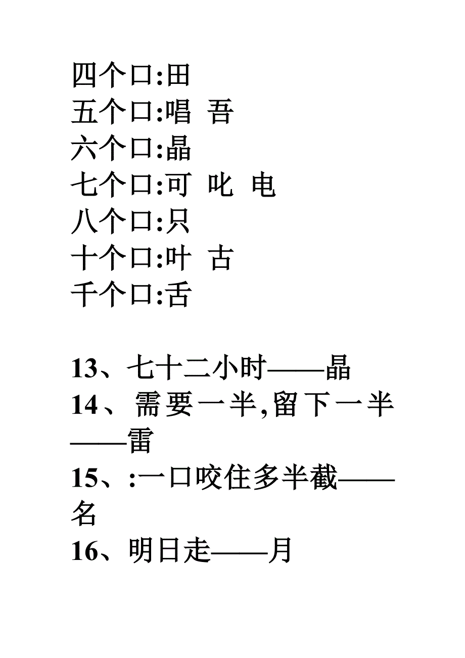 小学三年级的猜字谜_第4页