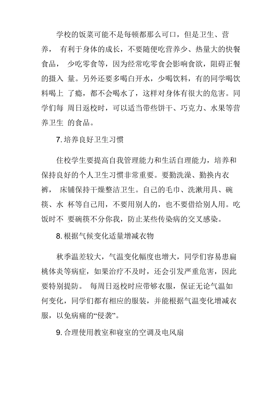 秋季疾病预防小知识_第3页