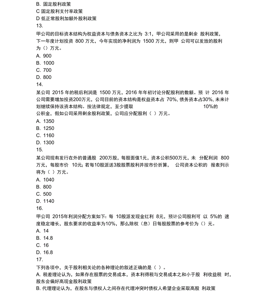 注会财管题库31_第3页