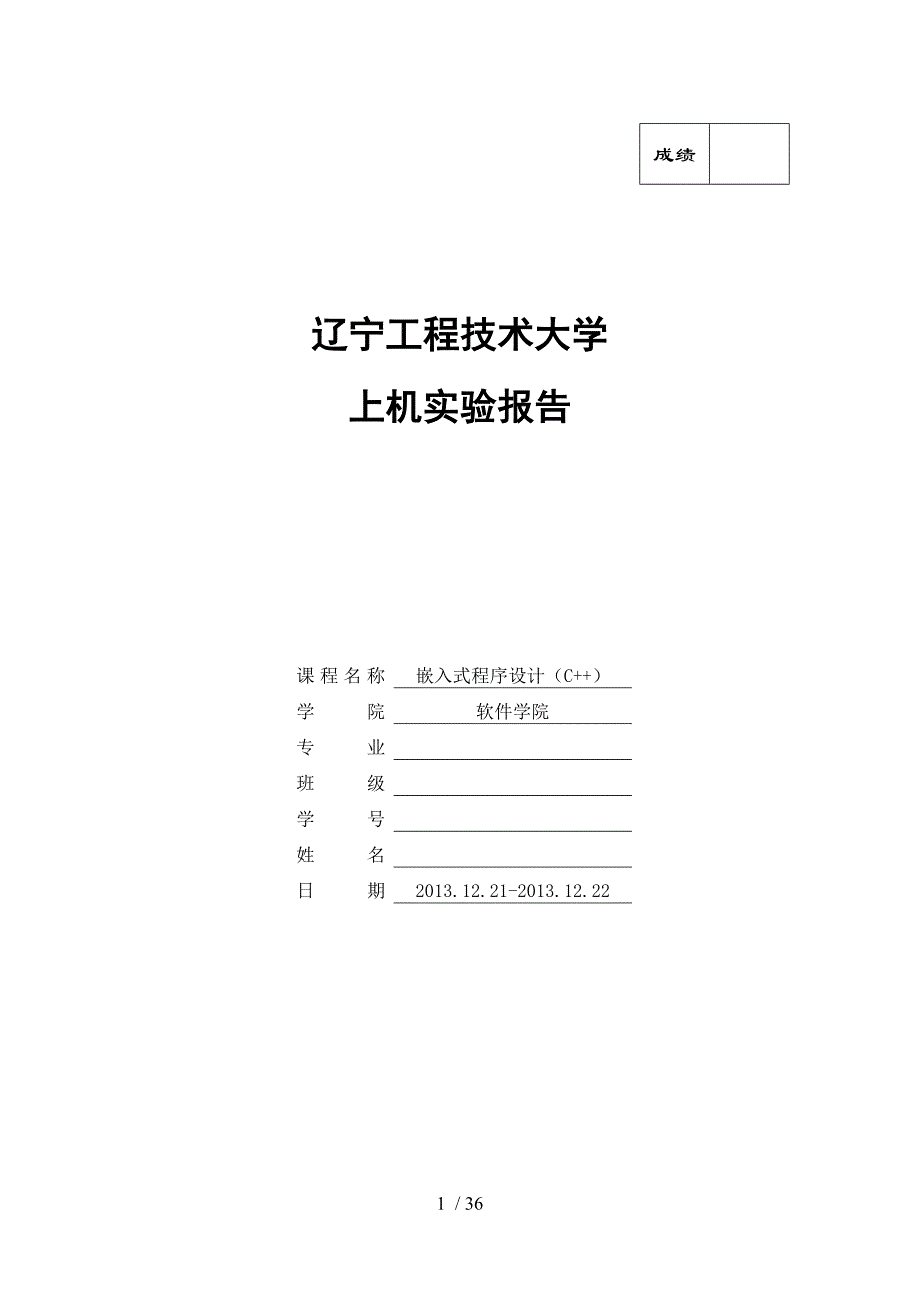 C开发环境、函数定义调用、类和对象、数组与指针、继.doc_第1页