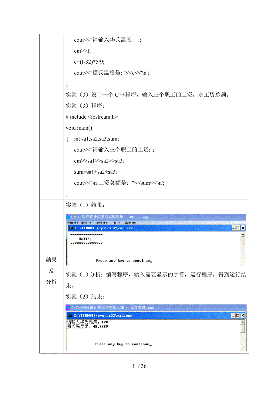 C开发环境、函数定义调用、类和对象、数组与指针、继.doc_第3页