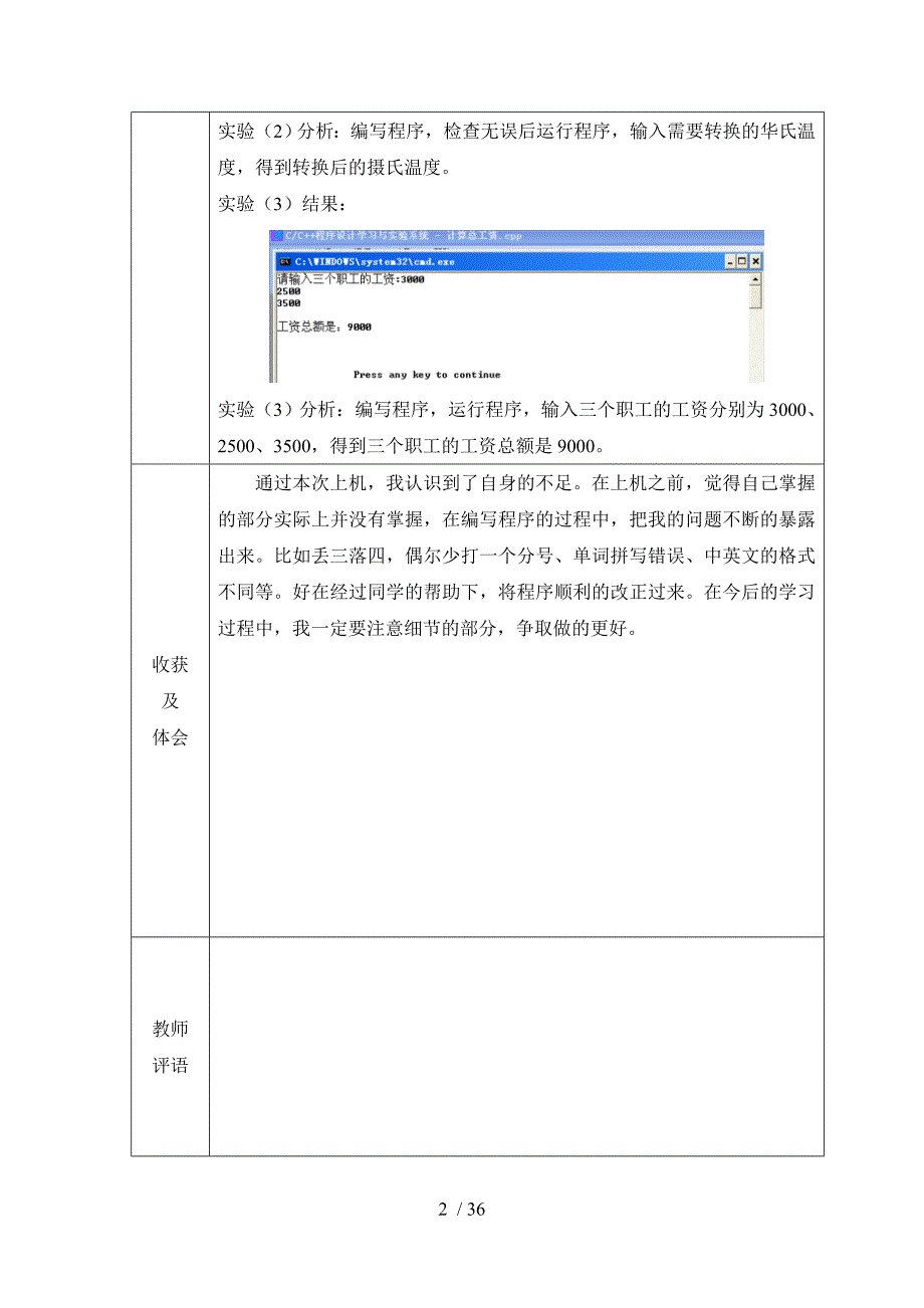 C开发环境、函数定义调用、类和对象、数组与指针、继.doc_第4页