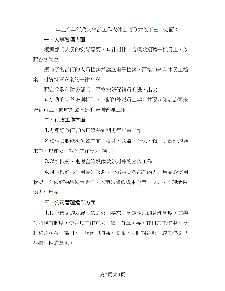 2023行政工作计划标准范本（4篇）_第3页