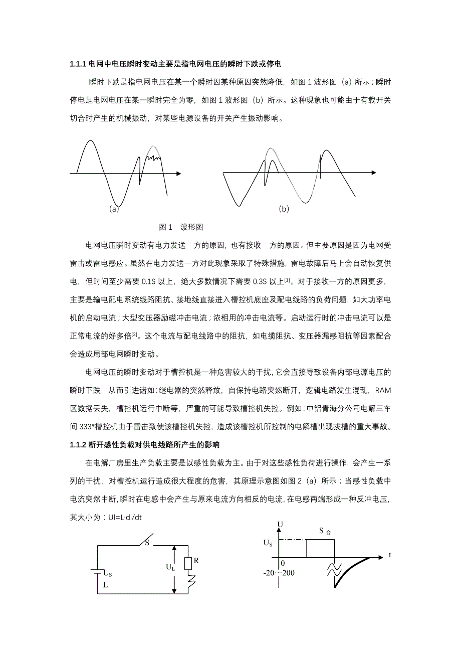 铝电解槽控机可靠性探讨0924_第2页