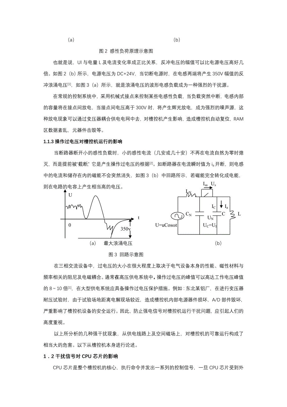 铝电解槽控机可靠性探讨0924_第3页