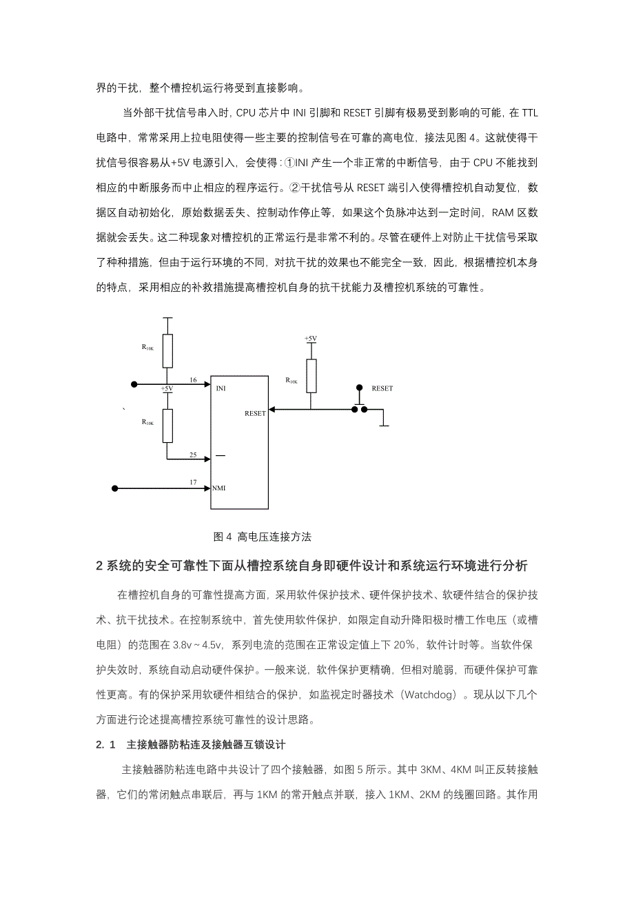 铝电解槽控机可靠性探讨0924_第4页