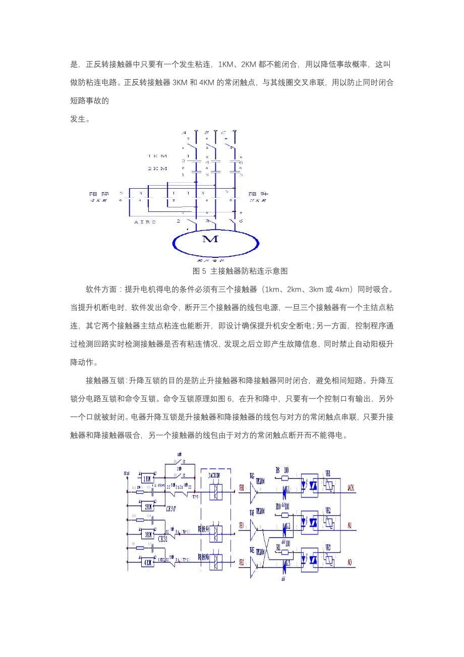 铝电解槽控机可靠性探讨0924_第5页