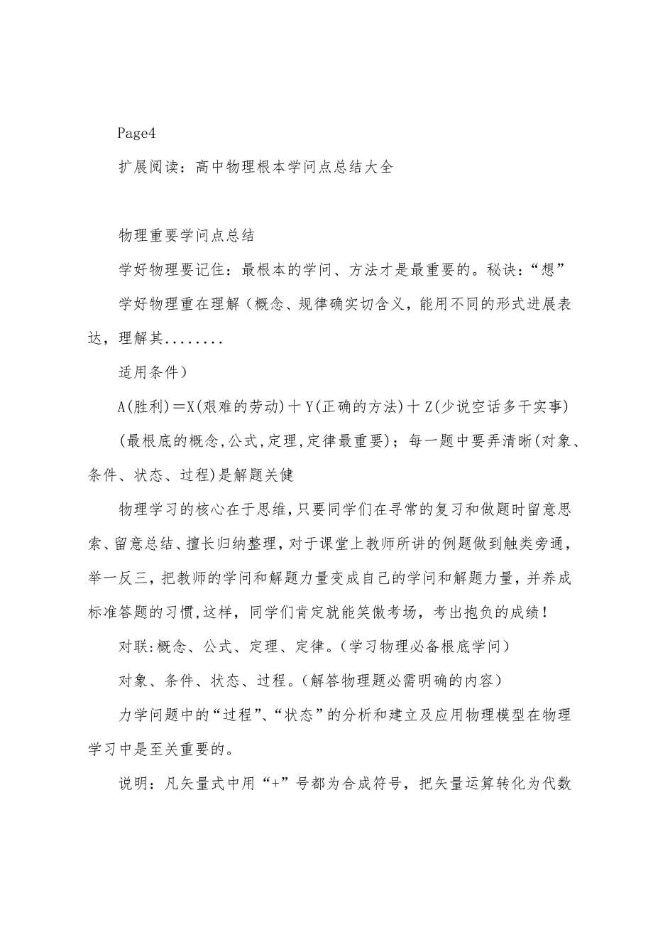 高中物理知识点气体部分知识总结大全.docx_第5页