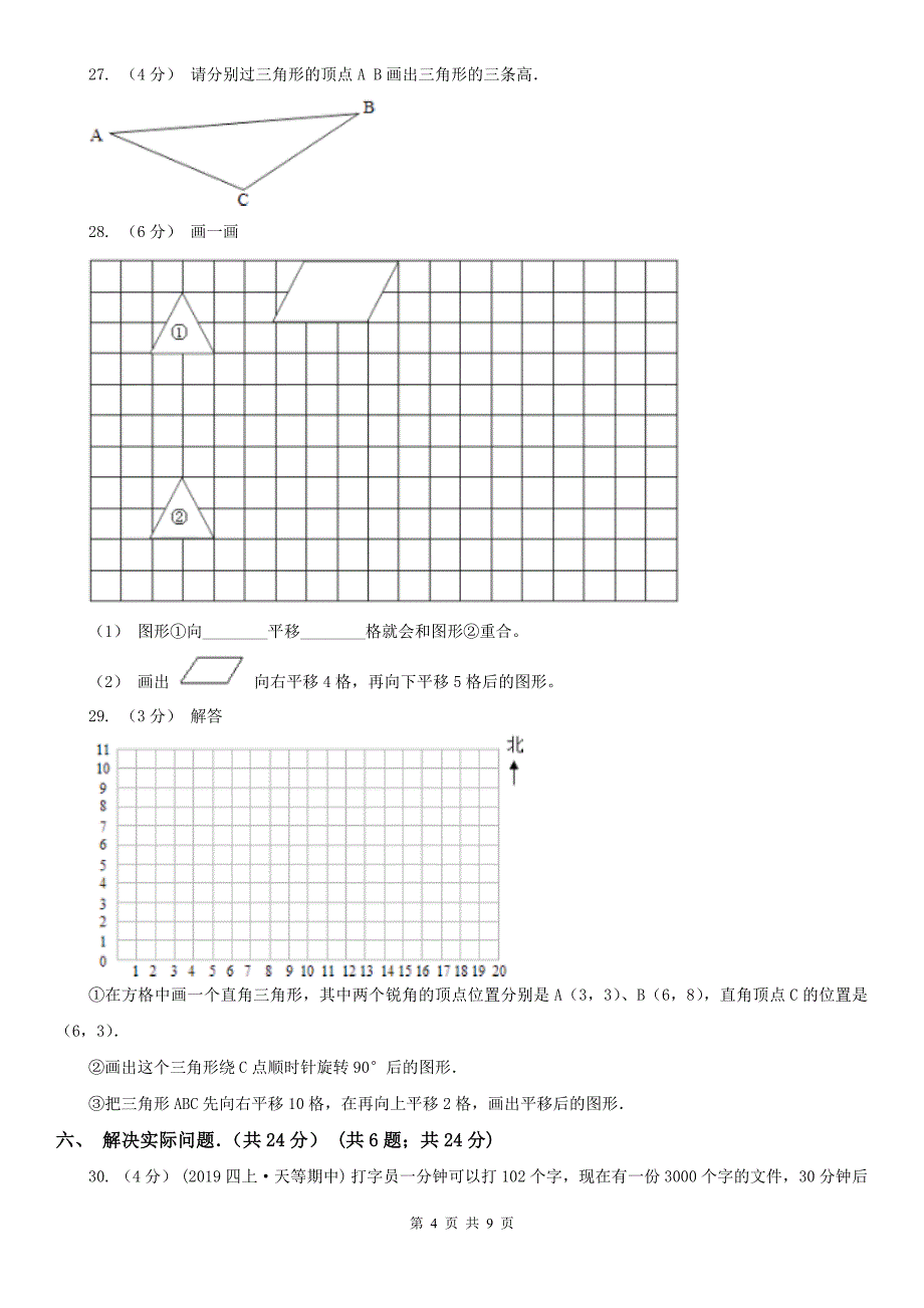 辽宁省四年级下学期数学期末试卷(模拟)_第4页