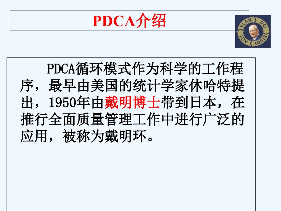 PDCA方法及案例交流ppt课件_第2页