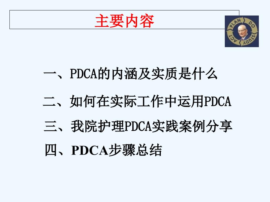 PDCA方法及案例交流ppt课件_第3页