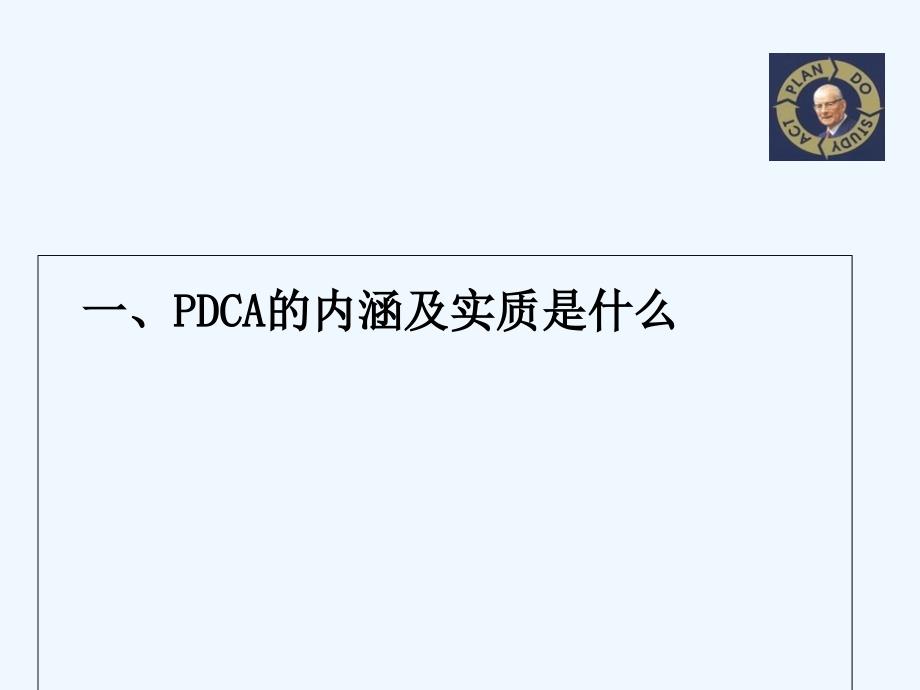 PDCA方法及案例交流ppt课件_第4页