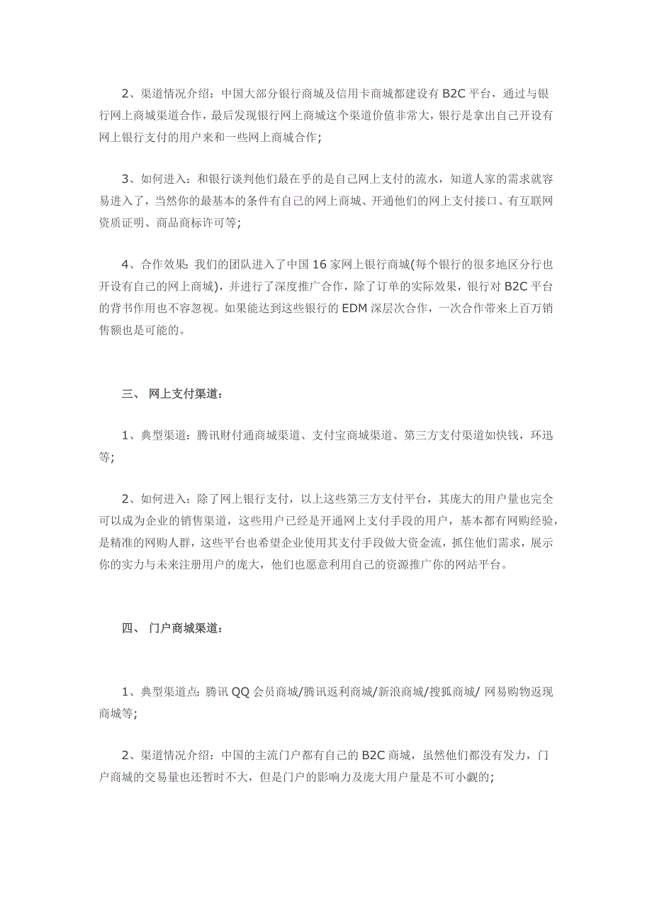 网上销售的十大渠道体系.doc_第3页