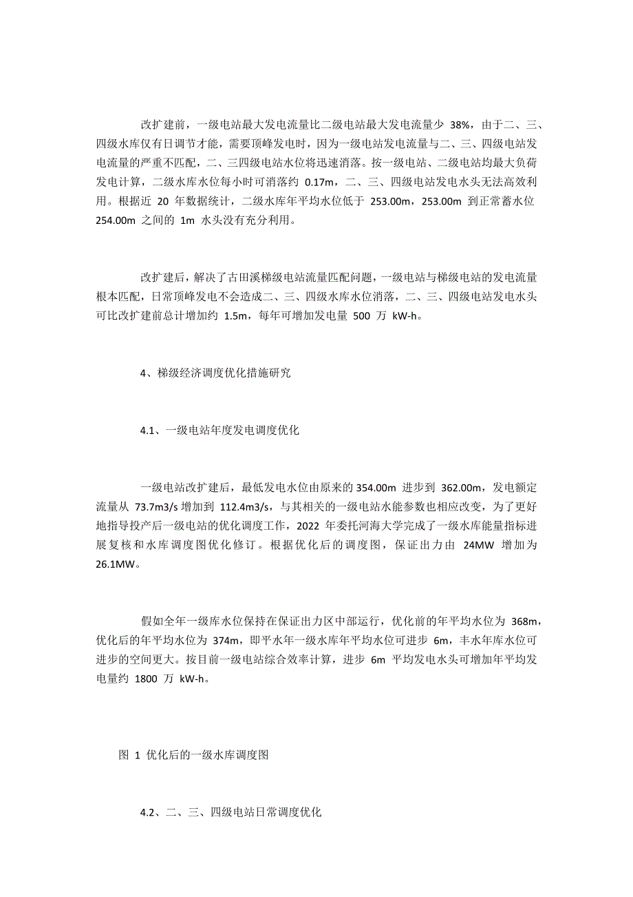 发电厂改扩建工程给古田溪流域经济调度带来的变化分析_第3页