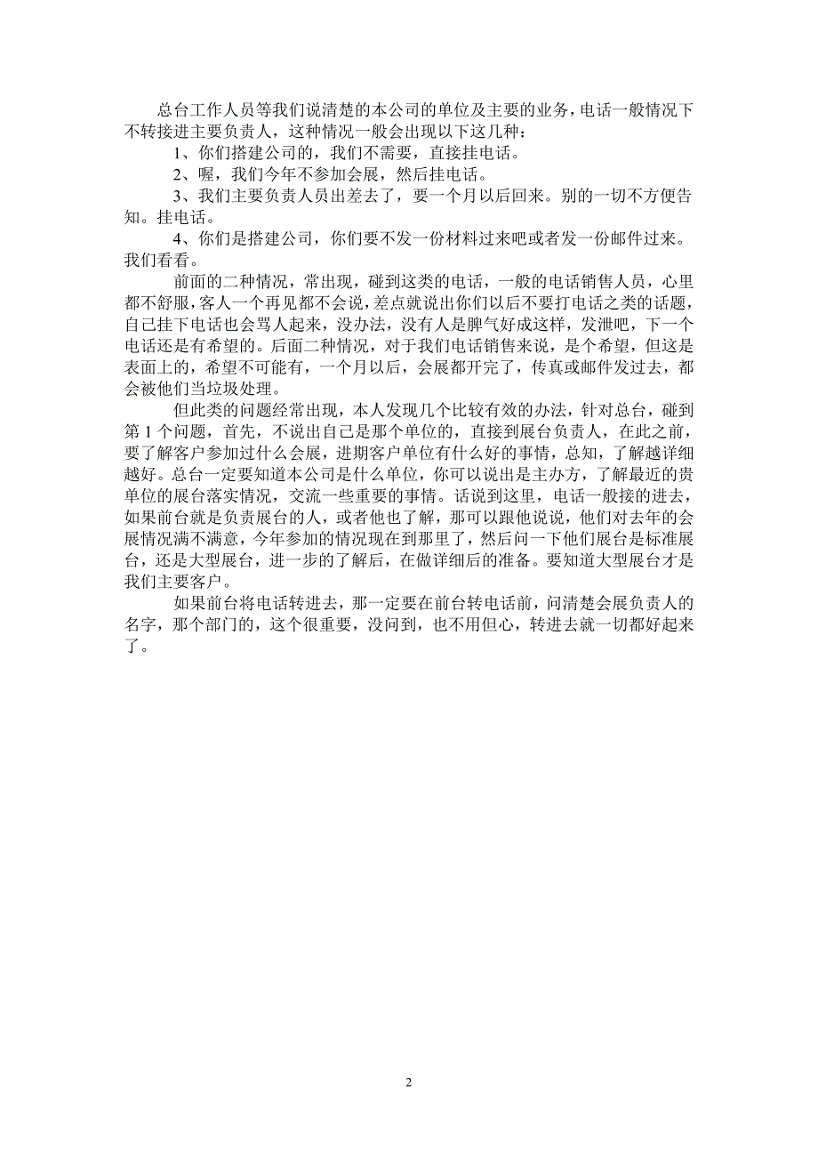 2021年电话销售个人年终总结范文_第2页