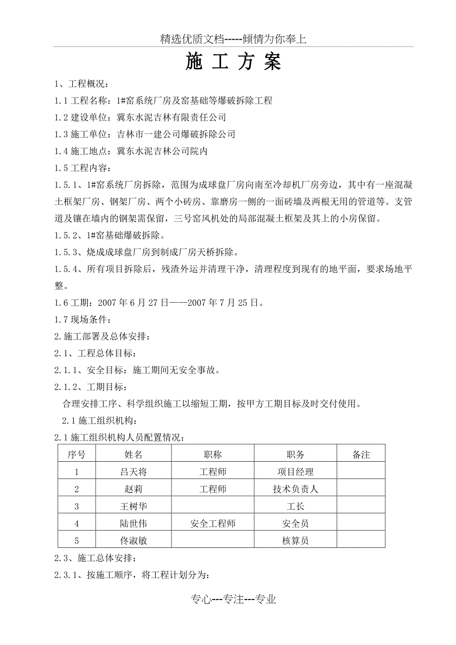 1#窑拆除施工方案_第1页