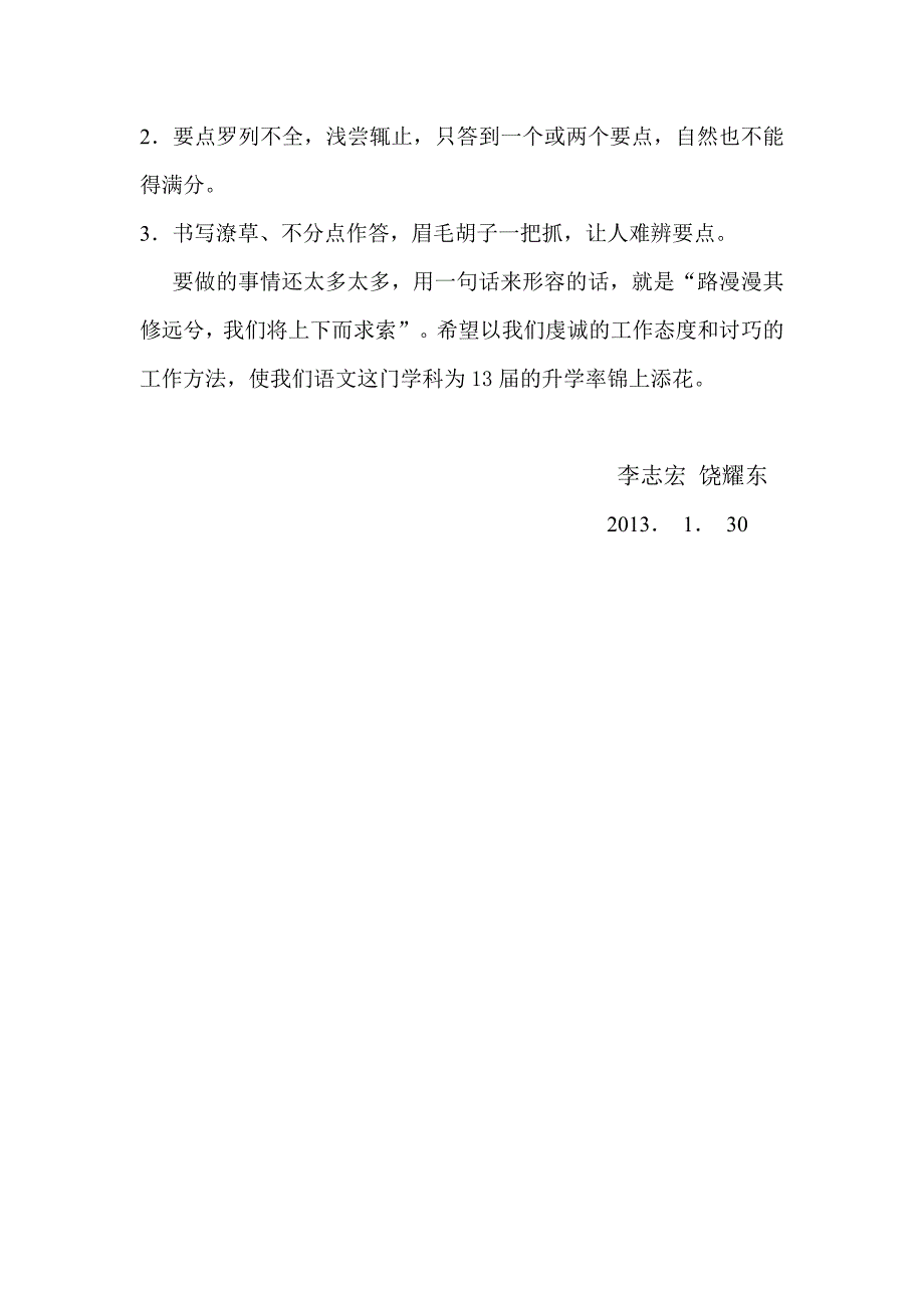 高三语文试卷分析.doc_第4页