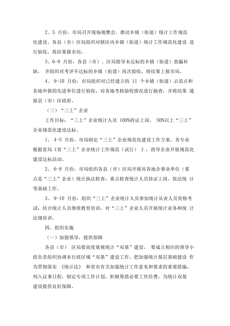 统战部后勤保障的工作计划与统计基层基础建设工作计划汇编_第3页