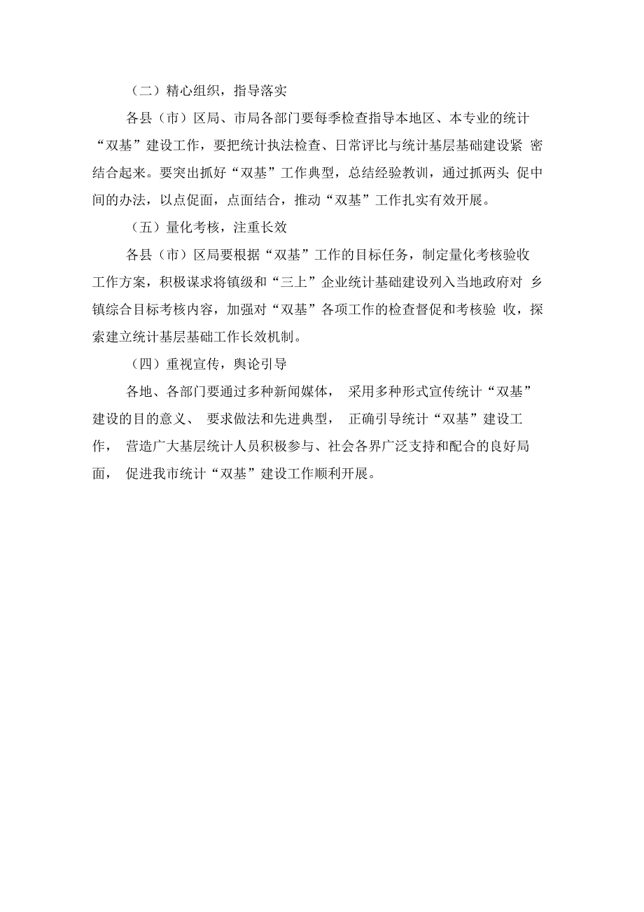 统战部后勤保障的工作计划与统计基层基础建设工作计划汇编_第4页