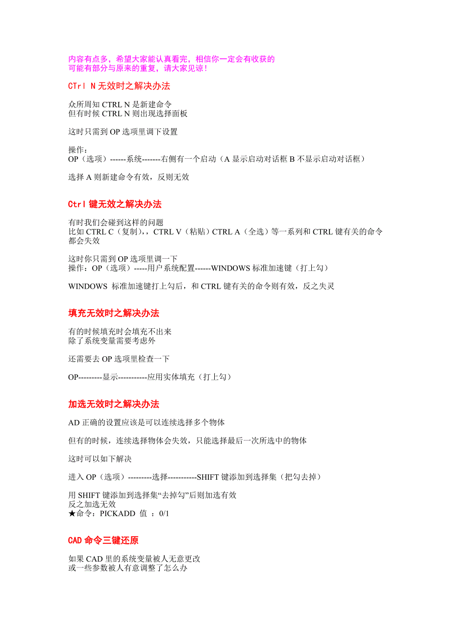 CAD各种问题解决方法(精华)_第1页