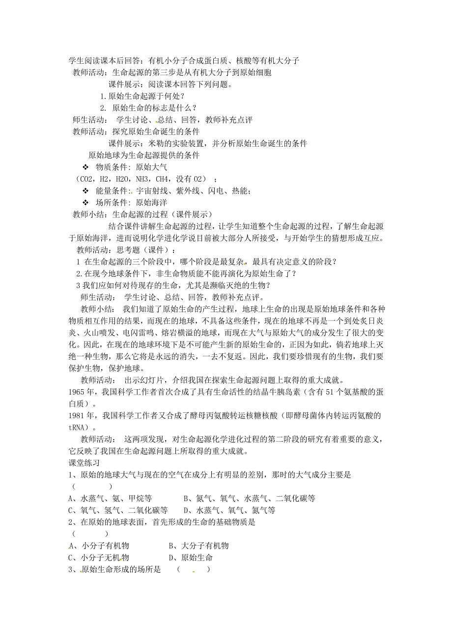 辽宁省辽阳市第九中学八年级生物上册第16章第一节生命的诞生教案新版苏教版_第3页