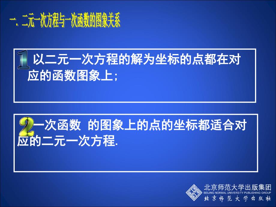 6二元一次方程与一次函数演示文稿_第4页