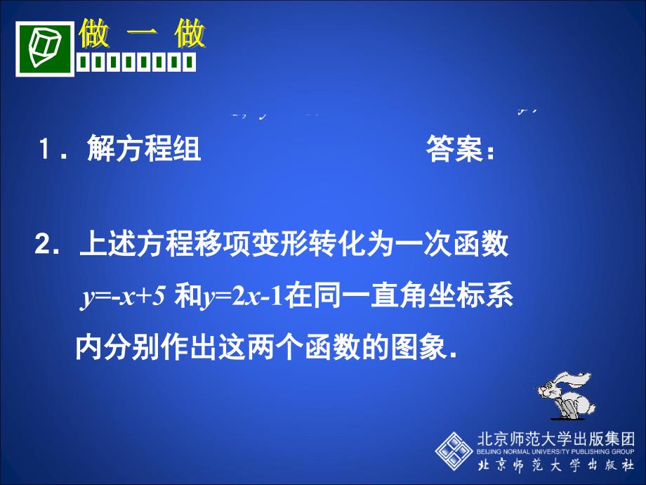 6二元一次方程与一次函数演示文稿_第5页