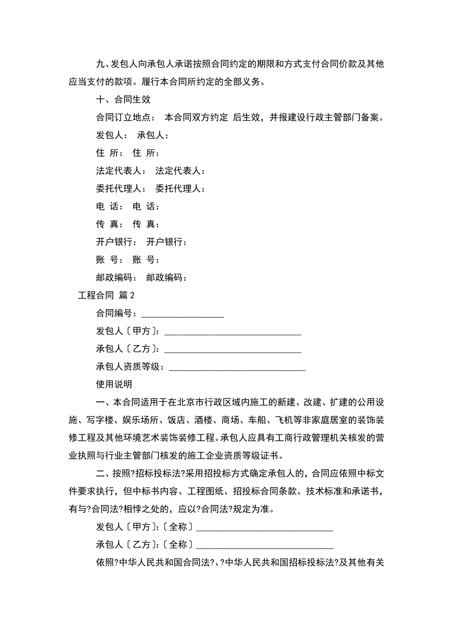 【合同模板合集】有关工程合同模板五篇_第2页