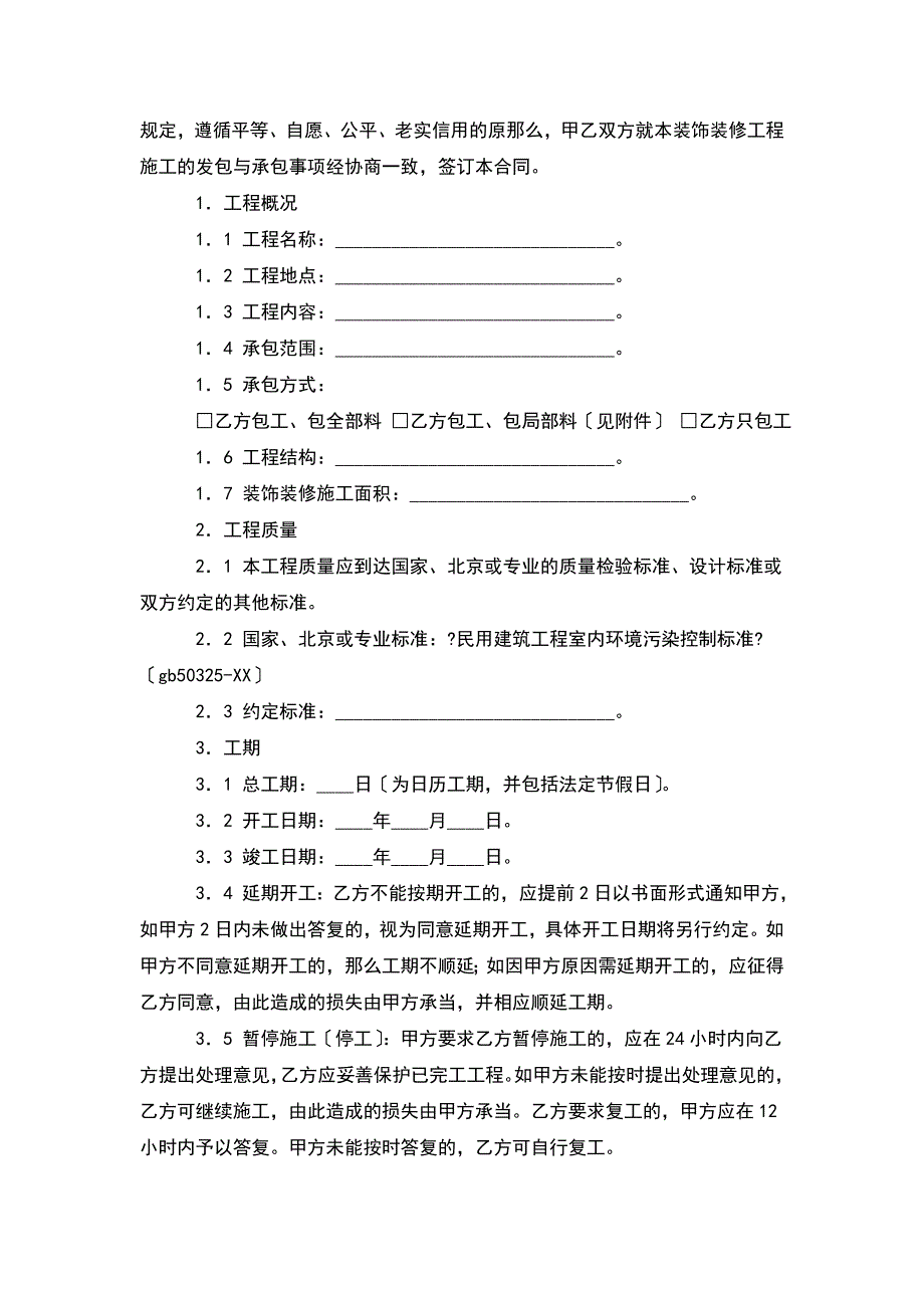 【合同模板合集】有关工程合同模板五篇_第3页