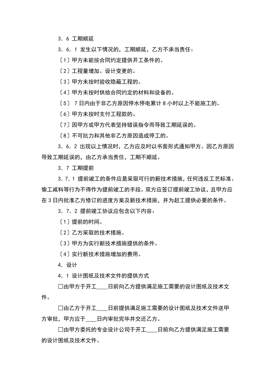 【合同模板合集】有关工程合同模板五篇_第4页