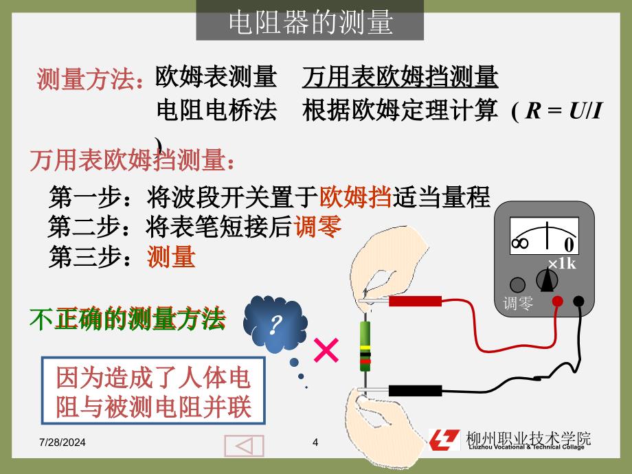 电阻器的识别与检测_第4页