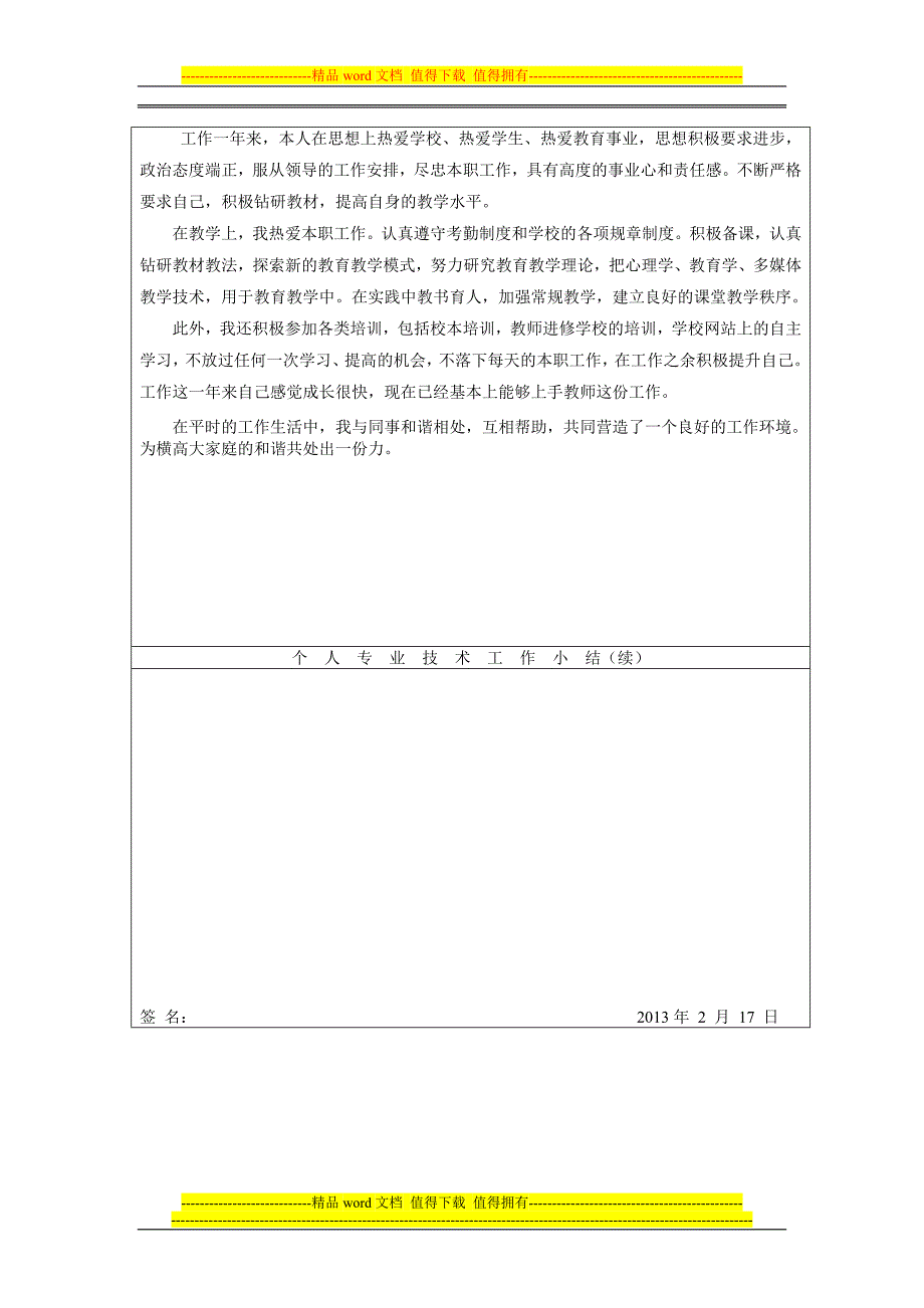 初次专业技术资格考核认定申报表(模板).doc_第2页