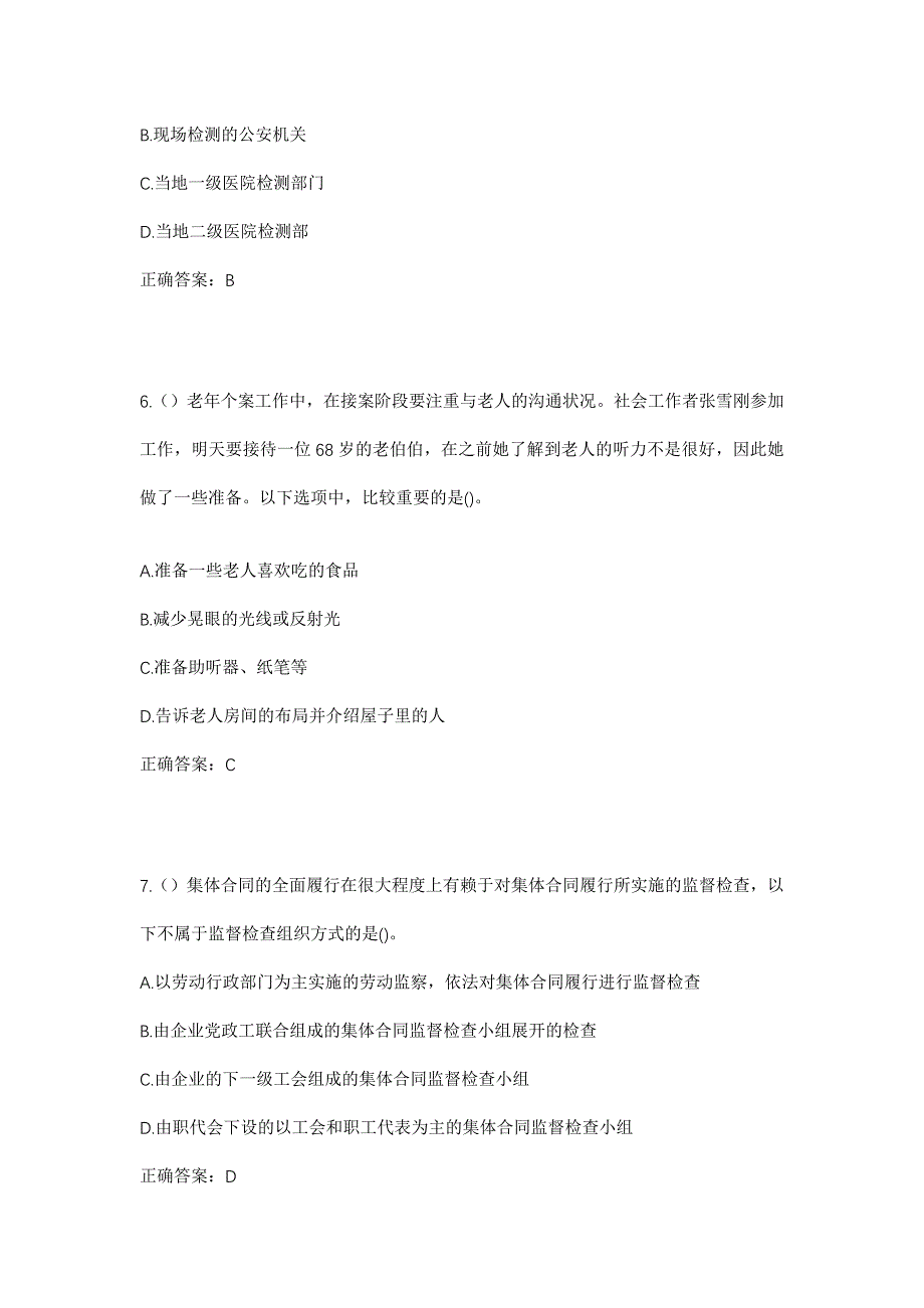 2023年河南省驻马店市正阳县大林镇姚庄村社区工作人员考试模拟题及答案_第3页