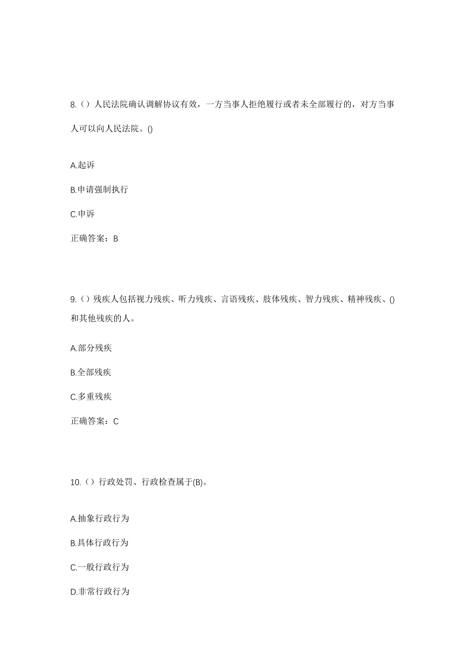 2023年河南省驻马店市正阳县大林镇姚庄村社区工作人员考试模拟题及答案_第4页